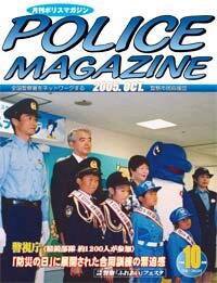ポリスマガジン 10月号 (発売日2005年09月20日) 表紙