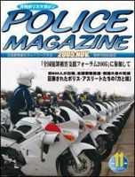 ポリスマガジン 表紙