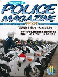 ポリスマガジン 11月号 (発売日2005年10月20日) 表紙
