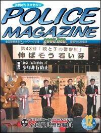 ポリスマガジン 12月号 (発売日2005年11月20日) 表紙