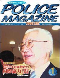 ポリスマガジン 1月号 (発売日2005年12月20日) 表紙