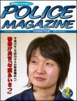 ポリスマガジン 表紙