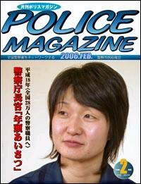 ポリスマガジン 2月号 (発売日2006年01月20日) 表紙
