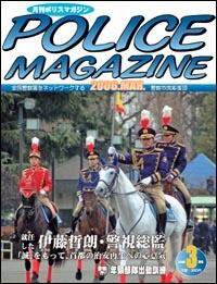 ポリスマガジン 3月号 (発売日2006年02月20日) 表紙