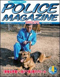 ポリスマガジン 4月号 (発売日2006年03月20日) 表紙