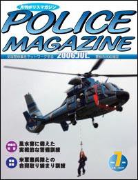 ポリスマガジン 7月号 (発売日2006年06月20日) 表紙