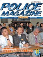 ポリスマガジン 11月号 (発売日2006年10月20日) 表紙