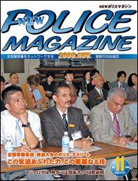 ポリスマガジン 11月号 (発売日2006年10月20日) 表紙
