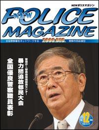 ポリスマガジン 12月号 (発売日2006年11月20日) 表紙