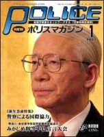 ポリスマガジン 1月号 (発売日2006年12月20日) 表紙