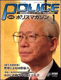ポリスマガジン 1月号 (発売日2006年12月20日) 表紙