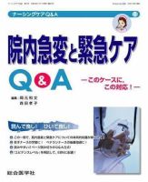 ナーシングケアQ＆A 13号 (発売日2006年11月15日) 表紙