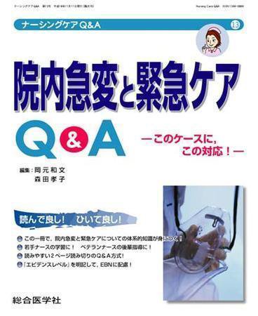 ナーシングケアQ＆A 13号 (発売日2006年11月15日) 表紙