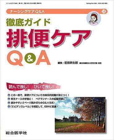 ナーシングケアQ＆A 14号 (発売日2006年12月15日) 表紙