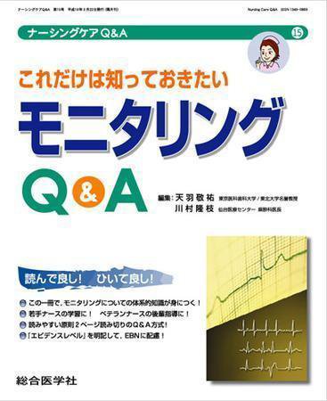 ナーシングケアQ＆A 15号 (発売日2007年03月30日) 表紙