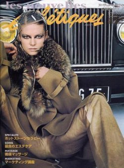 ヌーヴェル・エステティック日本版 Vol.34 (発売日2003年12月30日) 表紙