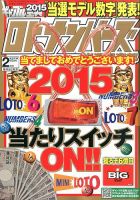 ギャンブル宝典ロト・ナンバーズ当選倶楽部 2015年2月号 (発売日2015年01月05日) 表紙