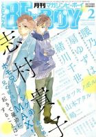 MAGAZINE BE×BOY (マガジンビーボーイ) 2015年2月号 表紙