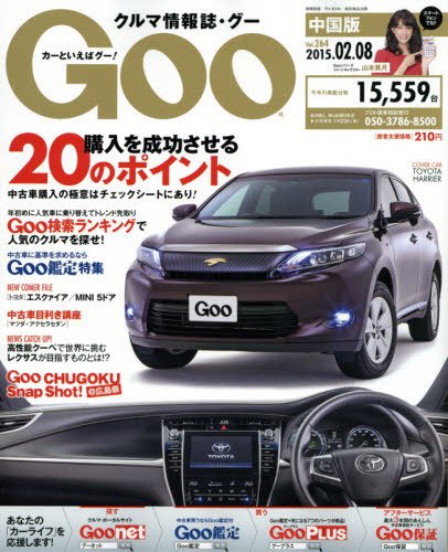 Goo（グー）中国版 2015年2/8号 (発売日2015年01月08日) 表紙