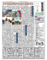 教育家庭新聞　教育マルチメディア 2015年新年号 表紙