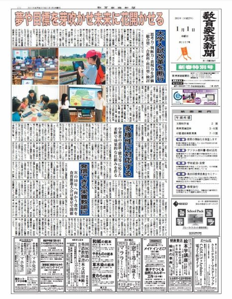教育家庭新聞　教育マルチメディア 2015年新年号 (発売日2015年01月01日) 表紙