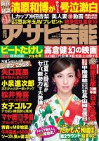 週刊アサヒ芸能 ［ライト版］ 1/15号 表紙
