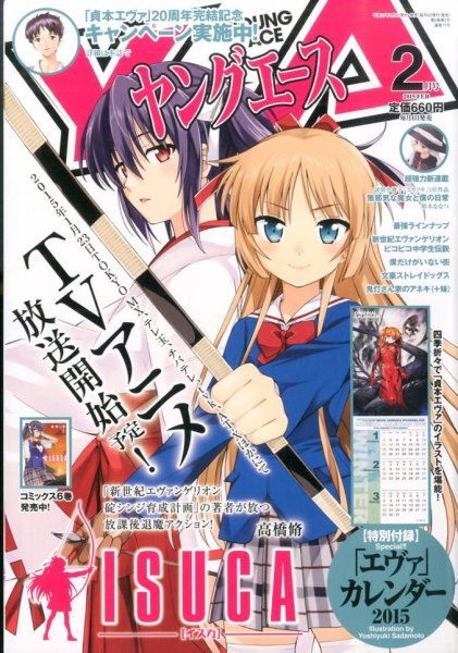 ヤングエース 2015年2月号 (発売日2014年12月29日) 表紙