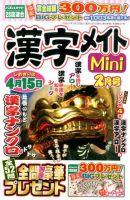 漢字メイトMini 2015年2月号 表紙