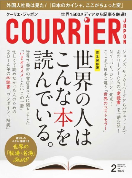COURRiER Japon（クーリエ・ジャポン） ［ダイジェスト版］  2月号 (発売日2015年01月05日) 表紙