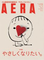 AERA（アエラ） ［ライト版］ 1/12号 表紙