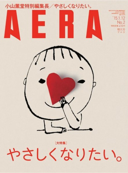 AERA（アエラ） ［ライト版］ 1/12号 (発売日2015年01月05日) 表紙