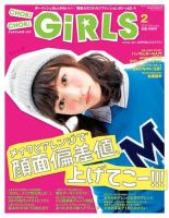 Chokichoki Girls チョキチョキガールズ のバックナンバー 雑誌 電子書籍 定期購読の予約はfujisan