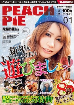 PEACH PIE 岩手版 2015年1月号 (発売日2014年12月29日) 表紙