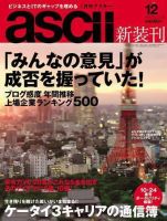 月刊ビジネスアスキー 12月号 (発売日2006年10月24日) 表紙