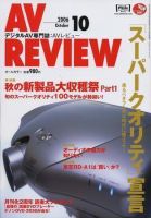AVレビュー（AV REVIEW） 142号 (発売日2006年09月17日) 表紙