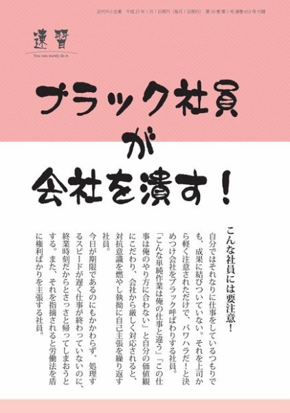 近代中小企業　速習　別冊のみ 2015年01月02日発売号 表紙