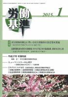 労働基準 １月号 (発売日2015年01月05日) 表紙