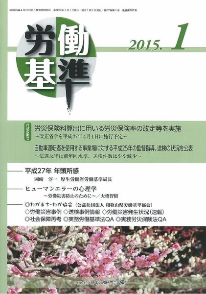 労働基準 １月号 (発売日2015年01月05日) 表紙