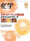 化学 10月号 (発売日2006年09月18日) 表紙