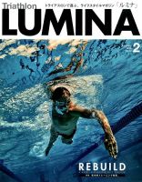 Triathlon Lumina（トライアスロン ルミナ） 2015年2月号 (発売日2015年01月05日) 表紙