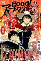 good！アフタヌーン 2015年2月号 (発売日2015年01月07日) | 雑誌/定期購読の予約はFujisan