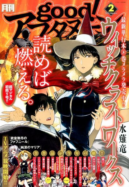 good！アフタヌーン 2015年2月号 (発売日2015年01月07日) 表紙