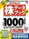 ダイヤモンド「株」データブック 2006年秋号 (発売日2006年09月14日) 表紙