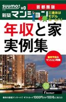 SUUMO新築マンション首都圏版 15/01/06号 表紙