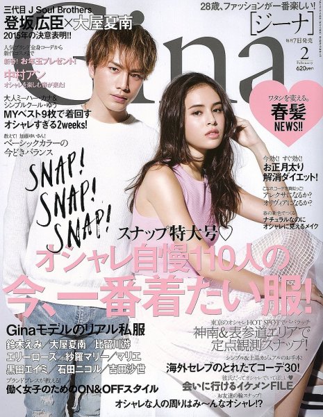 Gina（ジーナ） 2015年2月号 (発売日2015年01月07日) 表紙