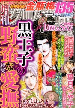 増刊まんがグリム童話Love＆Sexy 2015年2月号 (発売日2015年01月07日) 表紙