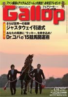 週刊Gallop（ギャロップ） 1月11日号 表紙