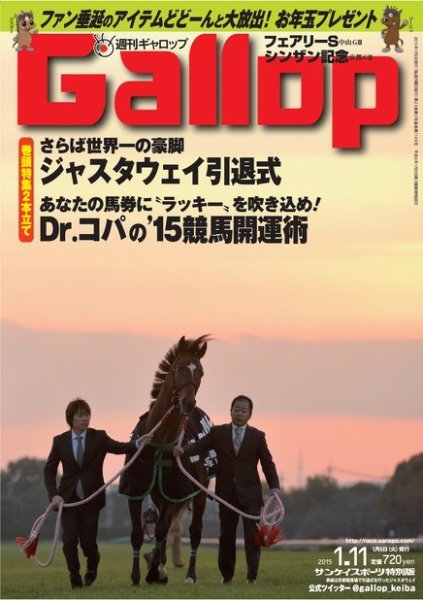 週刊Gallop（ギャロップ） 1月11日号 (発売日2015年01月07日) 表紙
