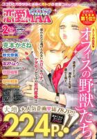 増刊 for Mrs. (フォアミセス) 2015年2月号 (発売日2015年01月06日) 表紙