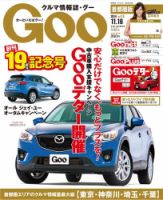 Goo [Special版] 2014/11/16号 (発売日2014年11月06日) 表紙